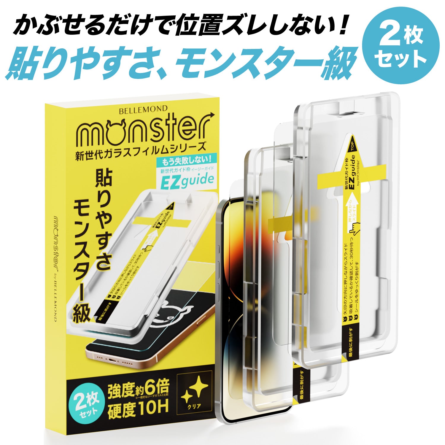 モンスターフィルム iPhone 14 / 13 Pro / 13 用 クリア 2枚セット / U0058-GCL-B0686 – Fun  Standard株式会社