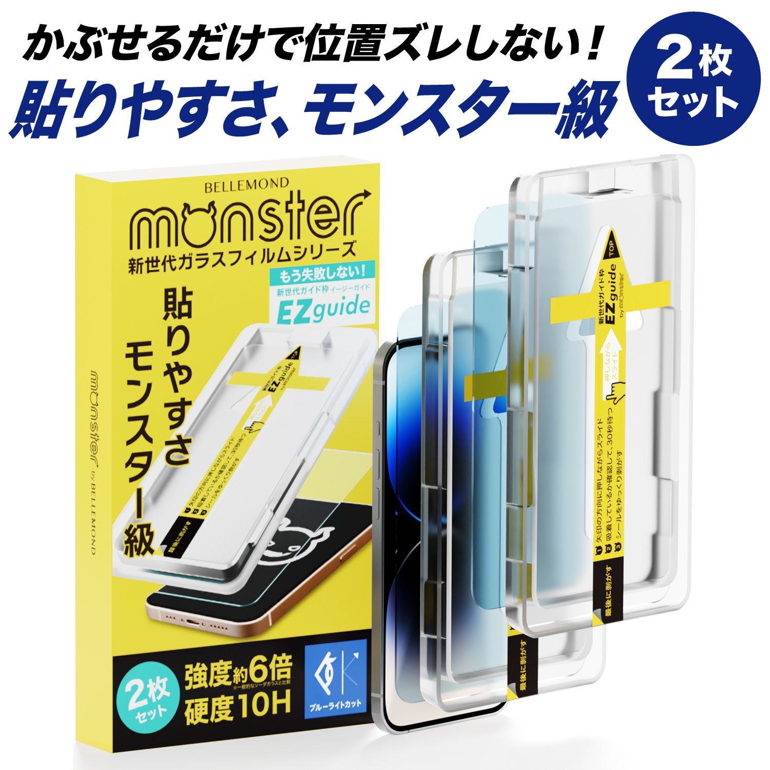 モンスターフィルム iPhone 14 / 13 Pro / 13 用 ブルーライトカット 2